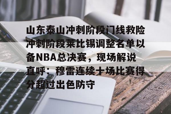 爱游戏官网下载- 山东泰山2024中超比赛赛程一览表 